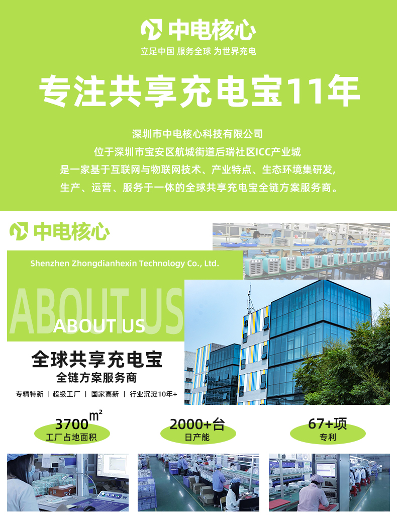 Litapower专注共享充电宝11年