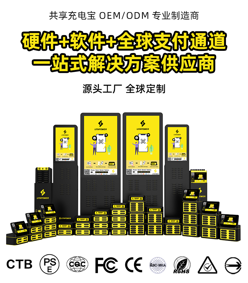 Litapowersharing硬件+软件+全球支付通道，共享充电宝一站式解决方案供应商