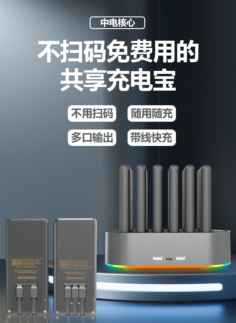 6口不扫码共享充电宝，免租赁不用扫码