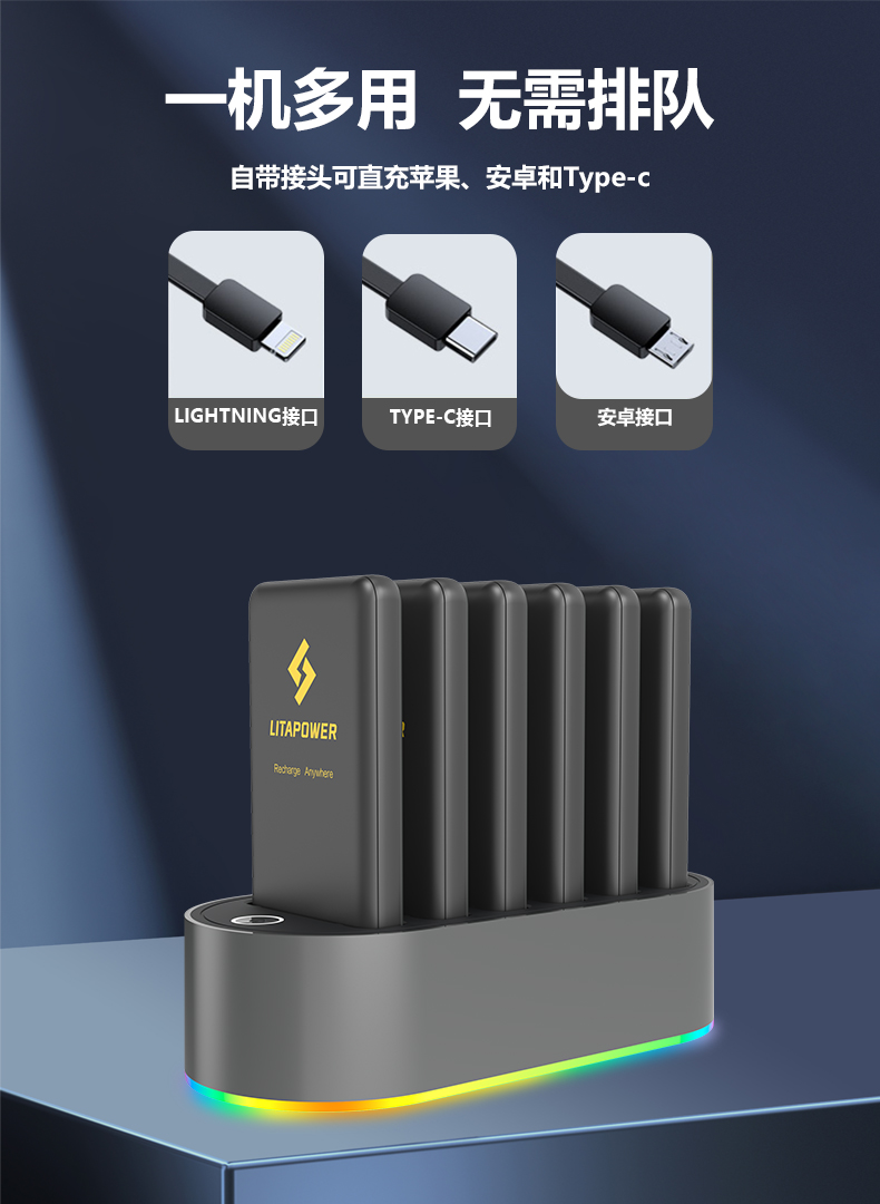 6口不扫码共享充电宝产品参数
