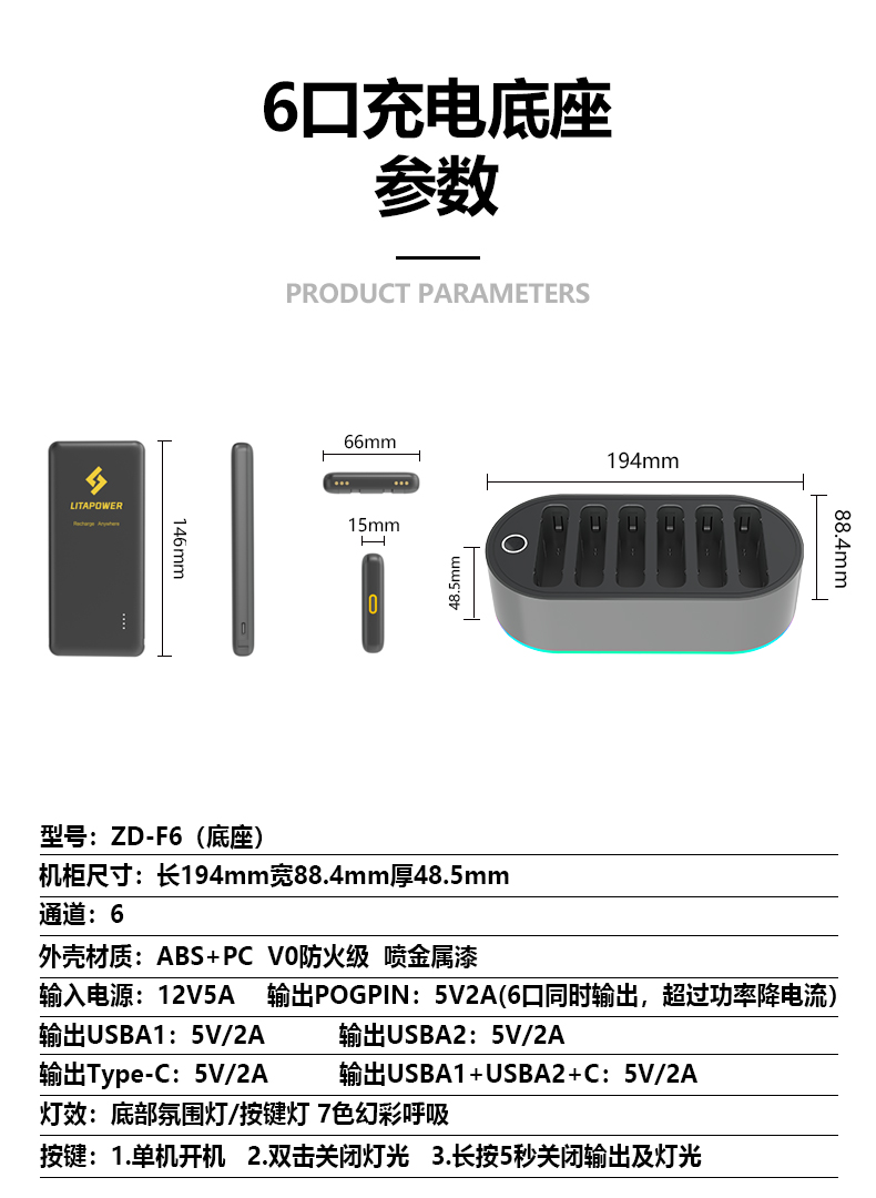 6口不扫码共享充电宝产品参数